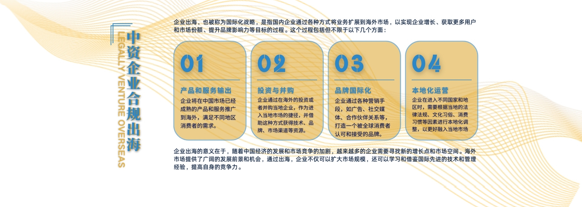 企业出海2
